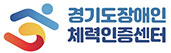 대한장애인체육회
